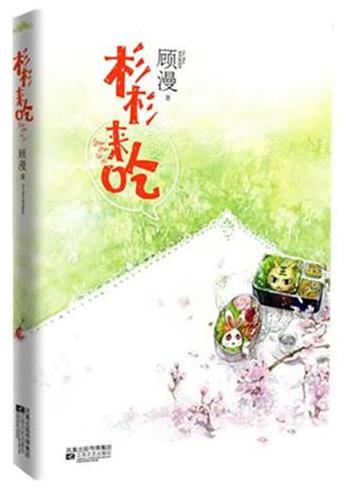 杉杉来吃