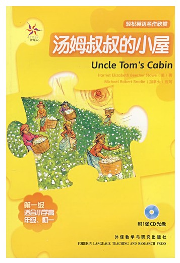汤姆叔叔的小屋