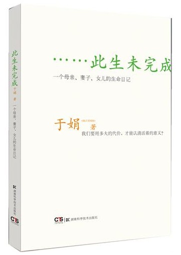 此生未完成