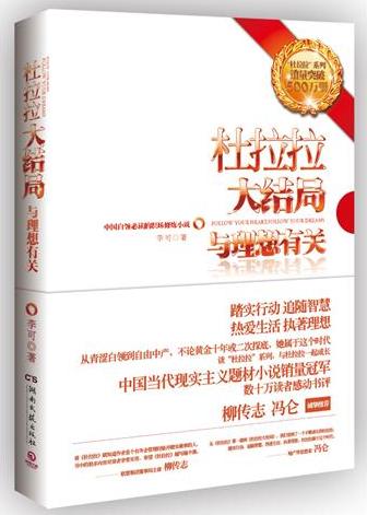 杜拉拉大结局 与理想有关