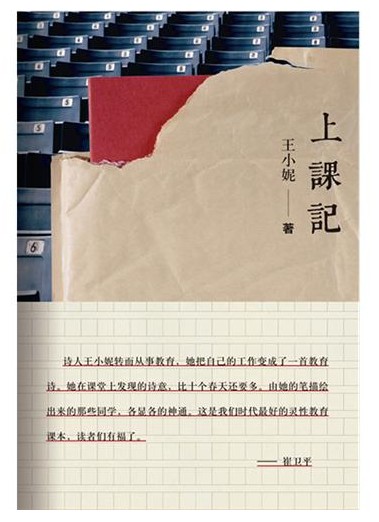 上课记