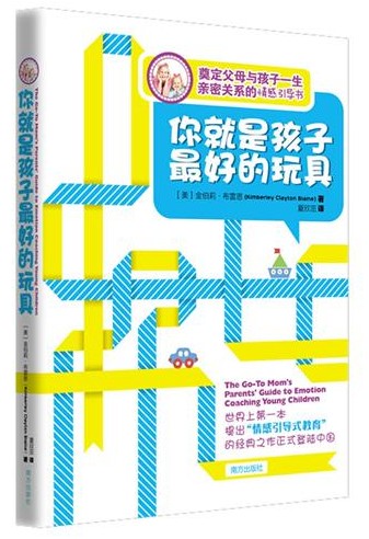 你就是孩子最好的玩具