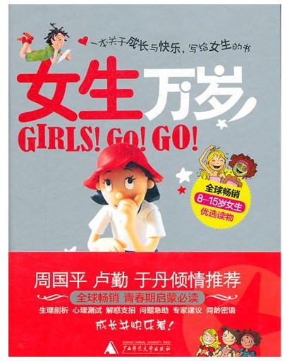 女生万岁