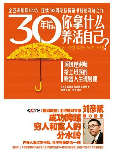 30年后，你拿什么养活自己