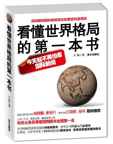 看懂世界格局的第一本书