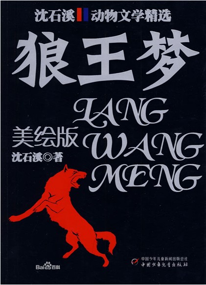 狼王梦