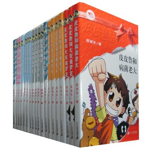 皮皮鲁总动员系列