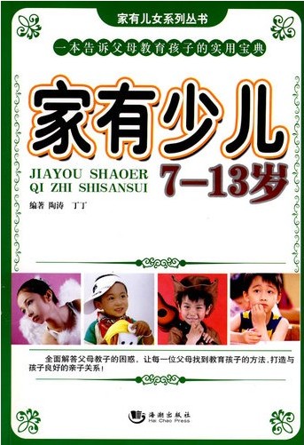 家有少儿（7-13岁）