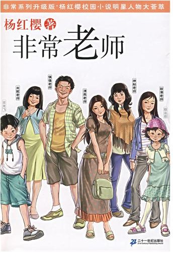非常老师