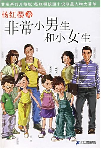 非常小男生和小女生