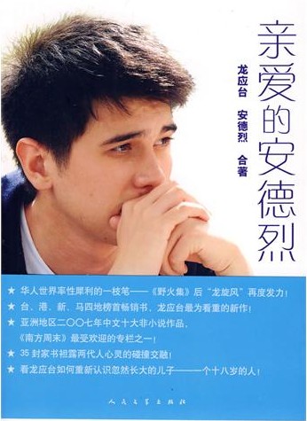亲爱的安德烈