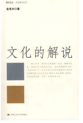 文化的解说