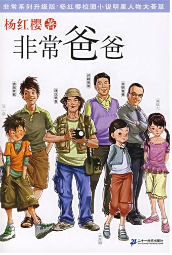 非常爸爸