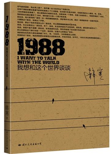 1988 我想和这个世界谈谈