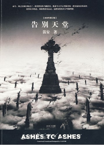 告别天堂