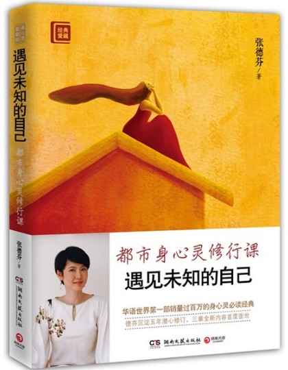 《遇见未知的自己》