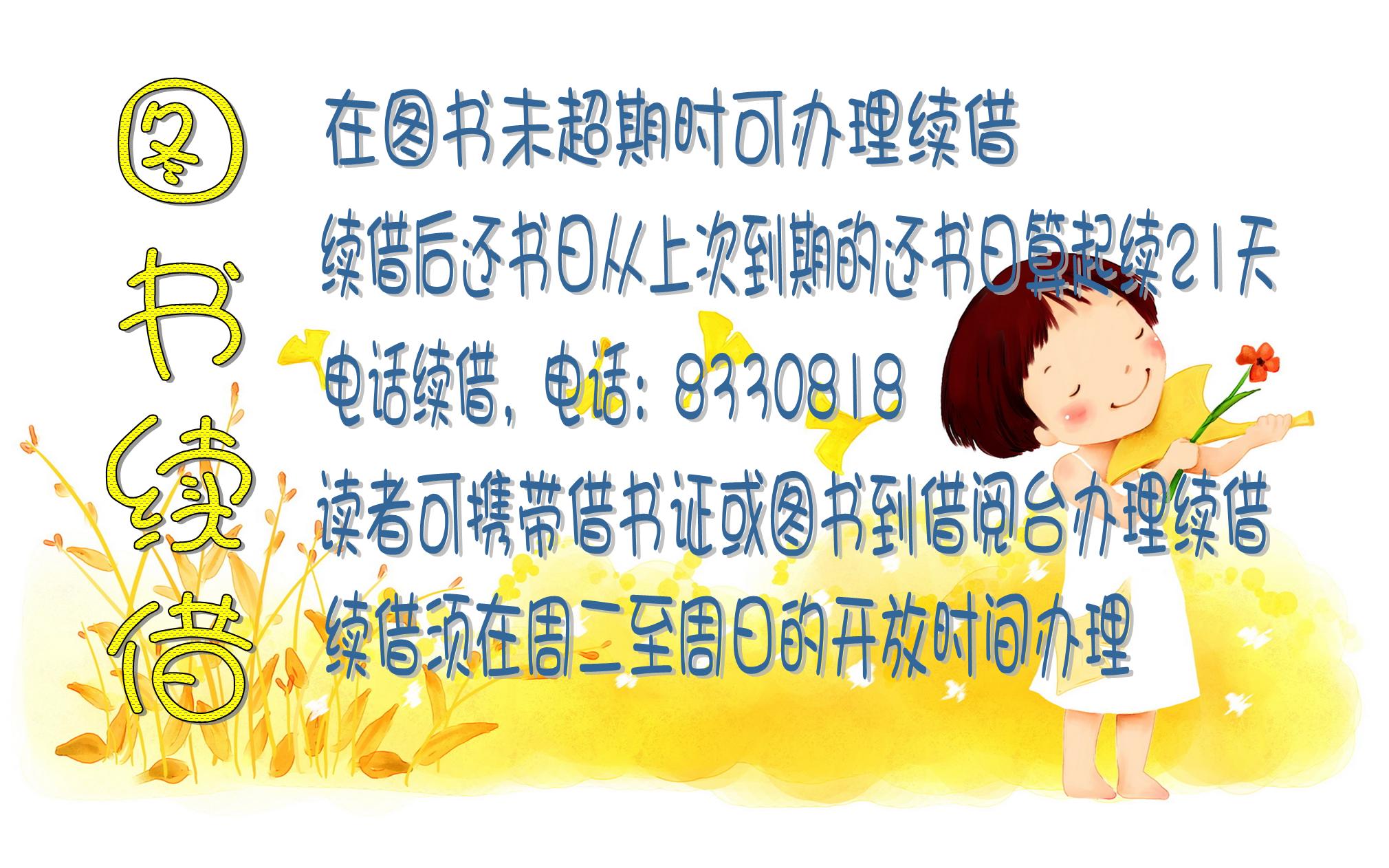 图书续借.jpg