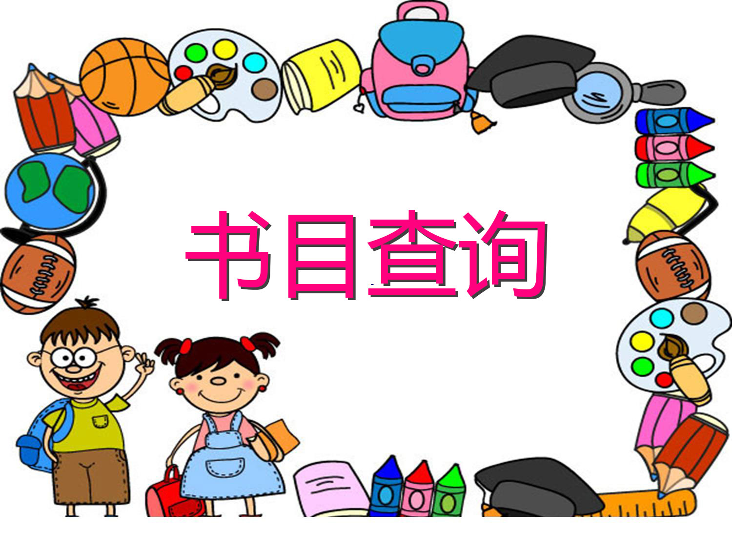 图书续借.jpg