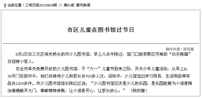 20120604《市区儿童在少儿图书馆过节》 三明日报.jpg
