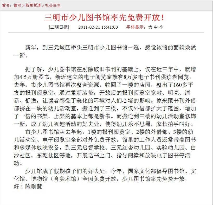 20110221《三明市少儿图书馆率先免费开放》 三明日报.jpg