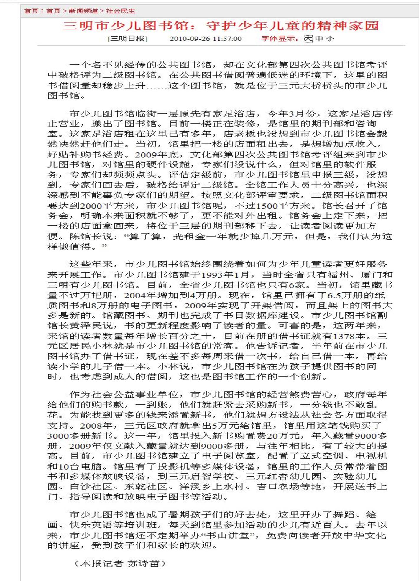 20100926《守护少年儿的童精神家园》 三明日报.jpg