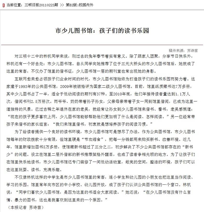 20110223《市少儿图书馆：孩子们的读书乐园》 三明日报.jpg