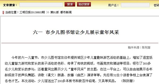 20130605 三明日报 六一少儿展示童年风采.jpg