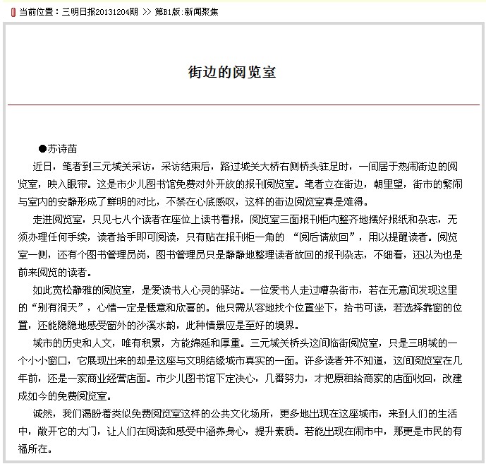 20131204《三明日报》《街边阅览室》.jpg