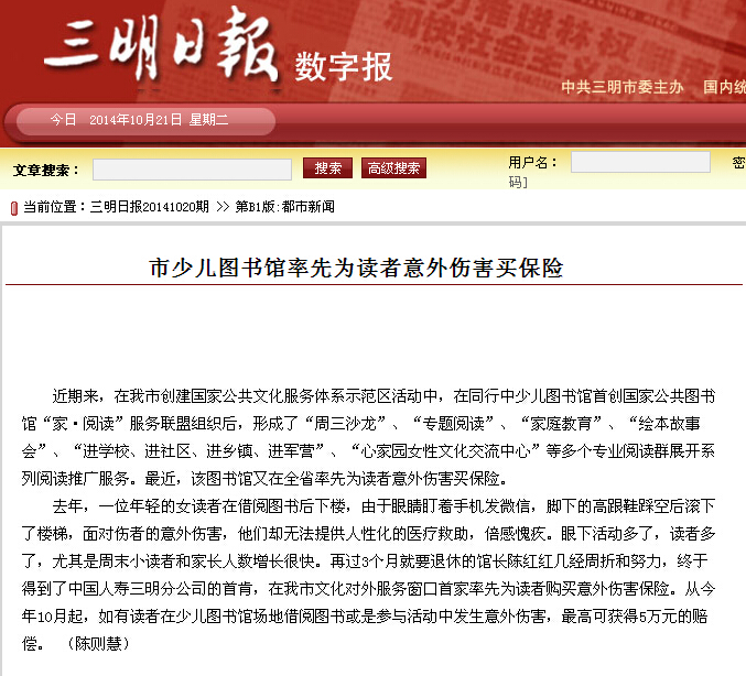 20141020 三明日报 市少儿图书馆率先为读者意外伤害买保险.jpg