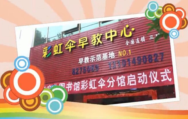 三明市少儿图书馆彩虹伞分馆成立仪式