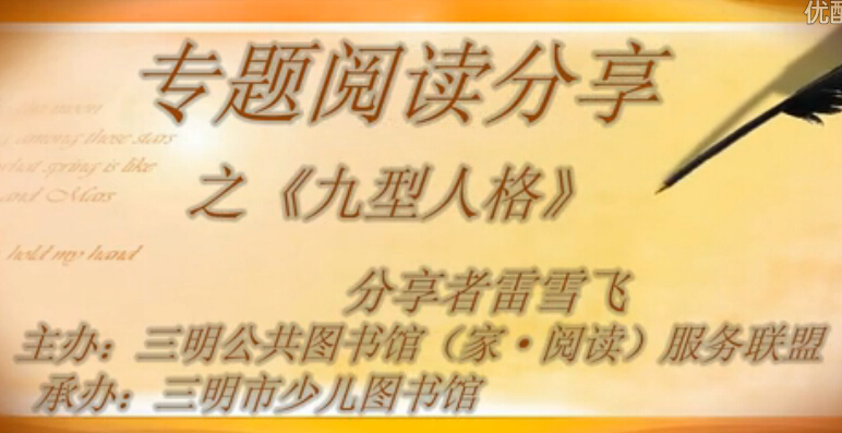 《九型人格》阅读分享（下集）