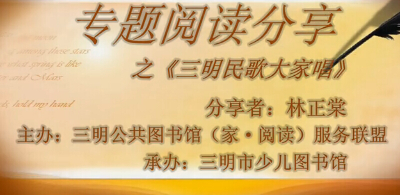 【三明民歌大家唱】活动分享