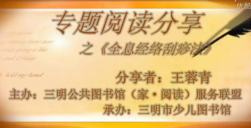 【专题讲座】系列之《全息经络刮痧法》阅读分享