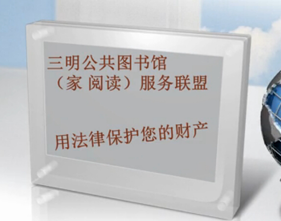 用法律保护您的财产