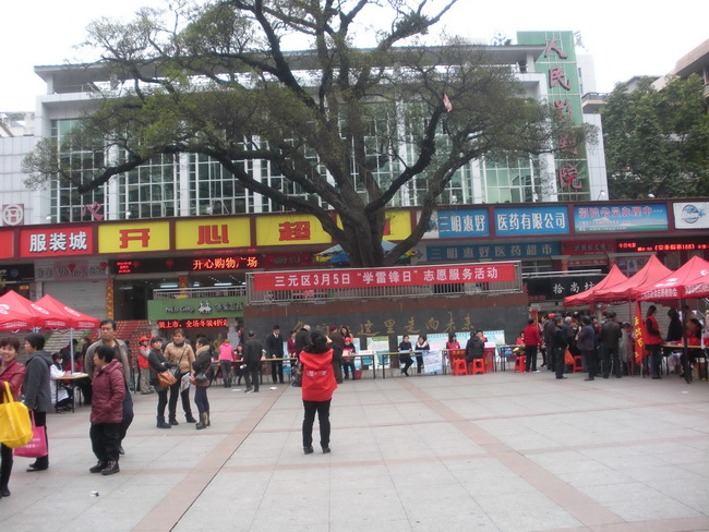 2014年学雷锋志愿者活动