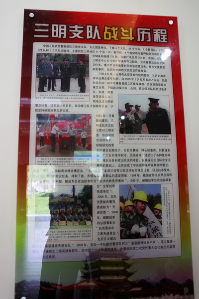 20 三明支队战斗经历