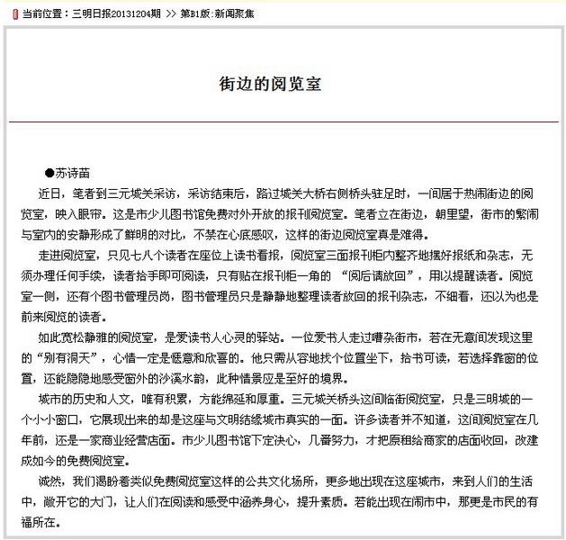 20131204《三明日报》《街边阅览室》.jpg